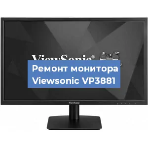 Ремонт монитора Viewsonic VP3881 в Белгороде
